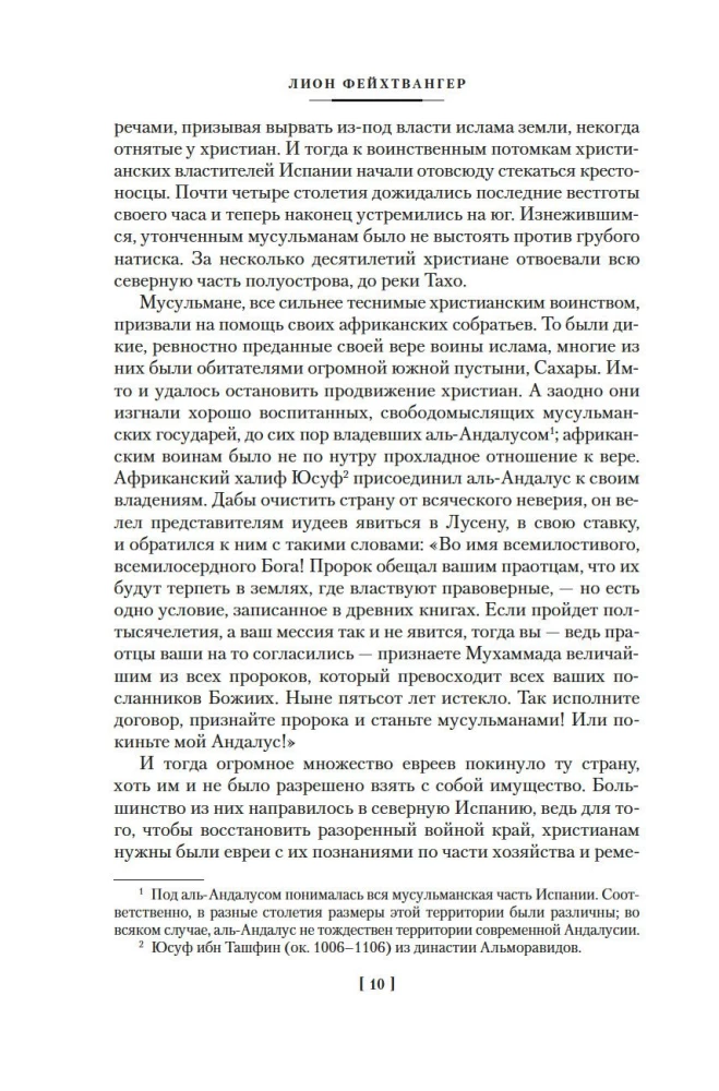 Испанская баллада
